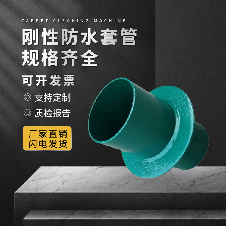 剛性防水套管施工方法